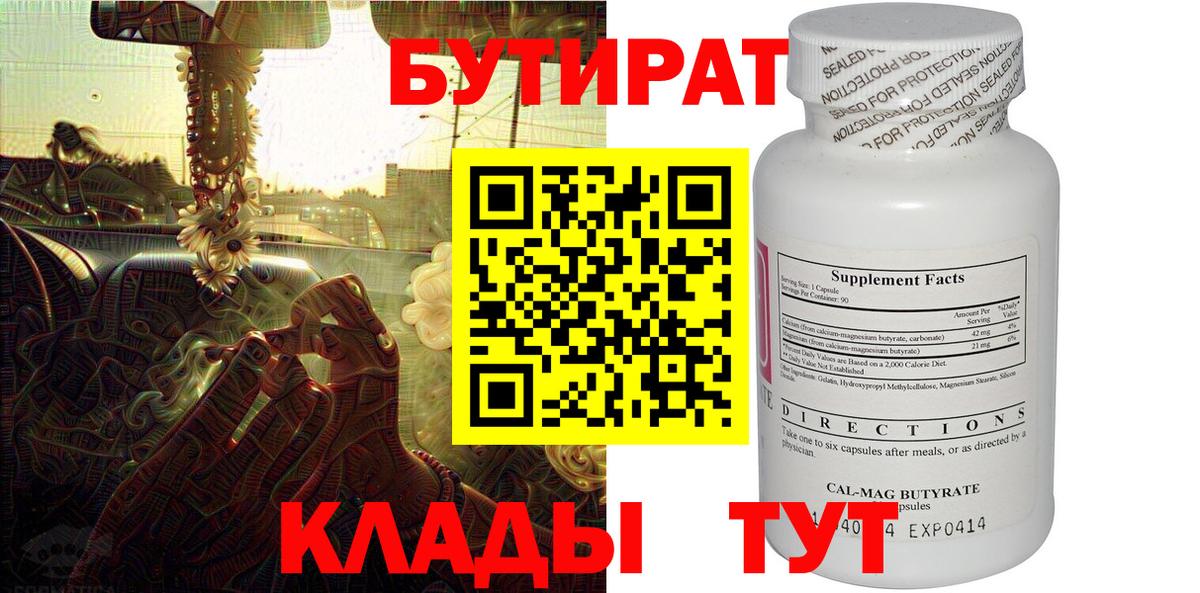 Бутират  БУТИРАТ GHB  Вход с VPN  Каменск-Шахтинский 