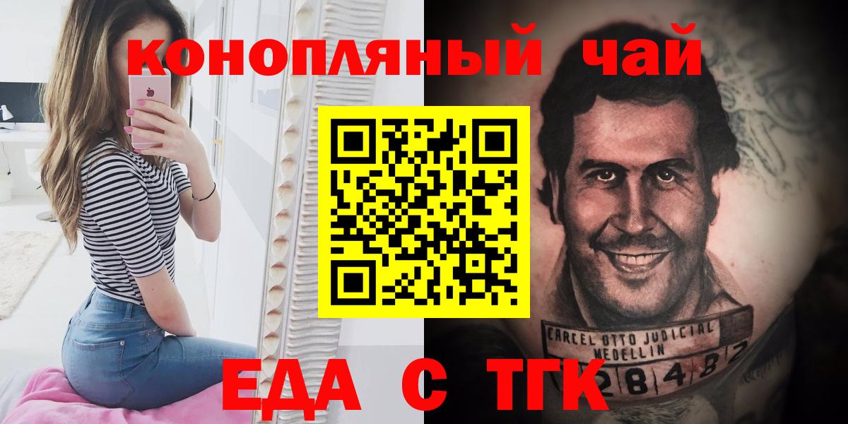 Каменск-Шахтинский  Еда ТГК конопля  Вход с VPN 