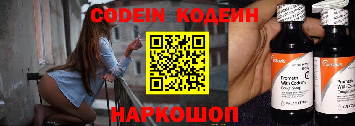 Каменск-Шахтинский  Кодеиновый сироп Lean Purple Drank  Вход с VPN  Кодеин Purple Drank 