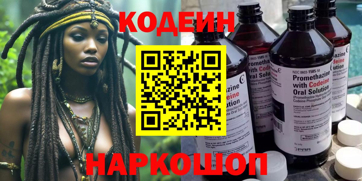 Кодеин напиток Lean (лин) Каменск-Шахтинский