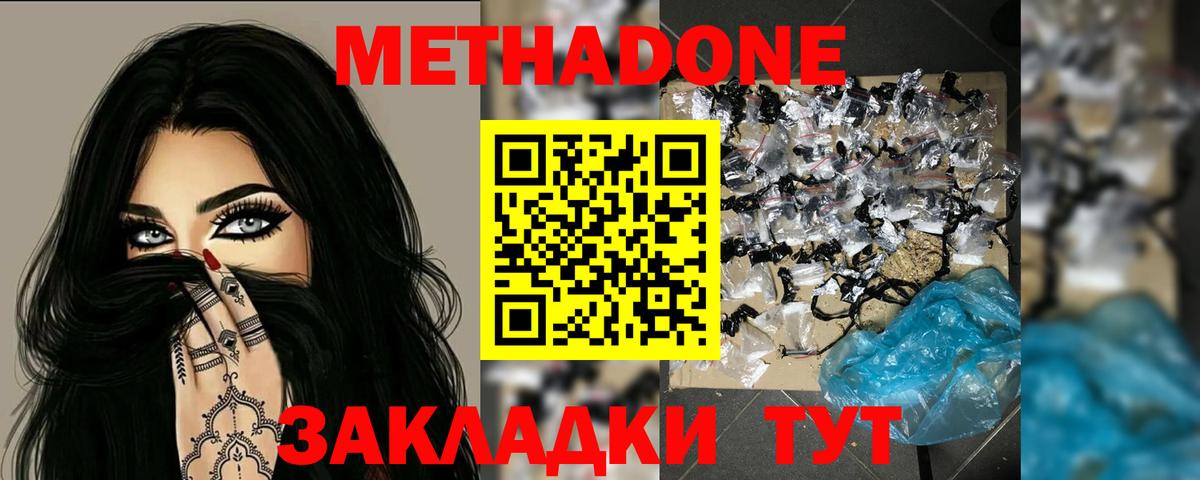 Метадон methadone  Метадон кристалл  Каменск-Шахтинский  Вход с VPN 